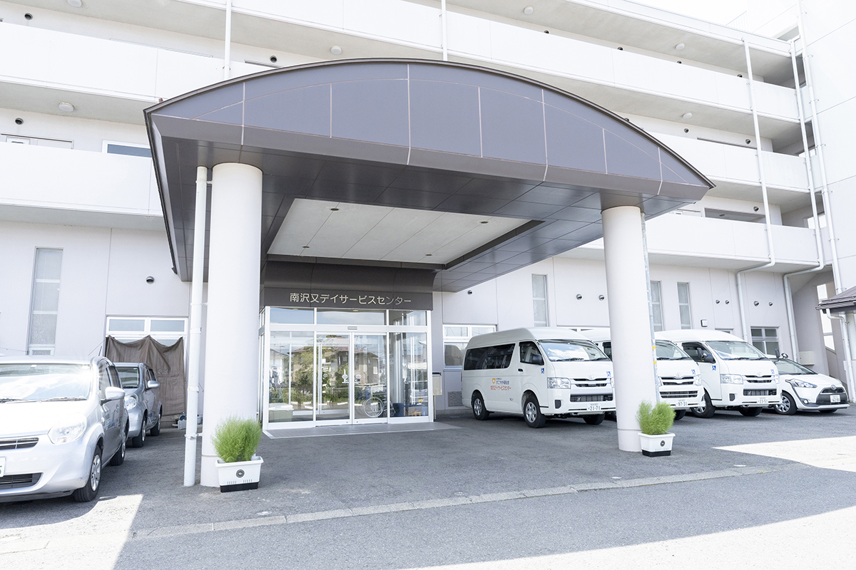 南沢又デイサービスセンター 別館あおい すこやか福祉会